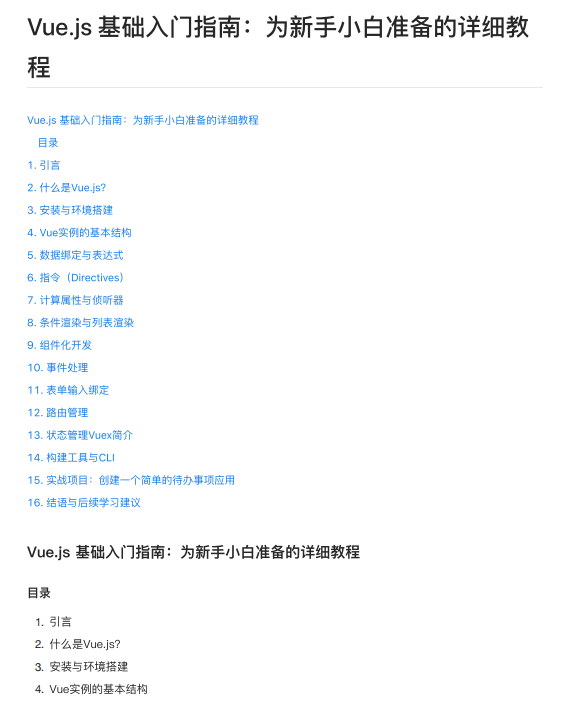 Vue.js 基础入门指南：为新手小白准备的详细教程  PDF 下载 图1