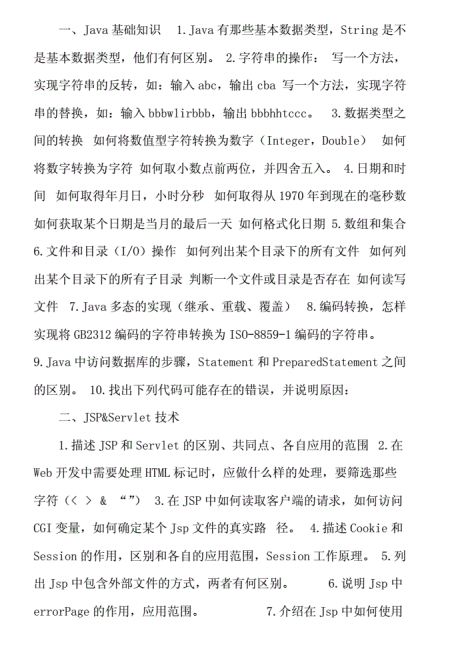 java面试题集合 PDF 下载  图1