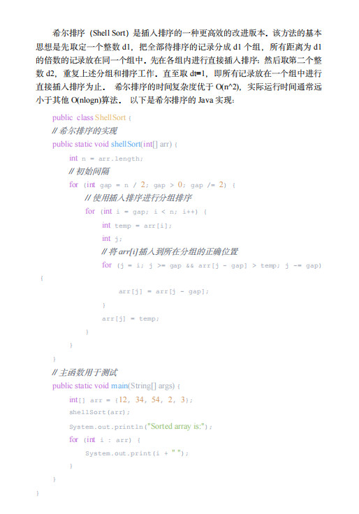 希尔排序算法原理及其Java实现详解 PDF 下载  图1