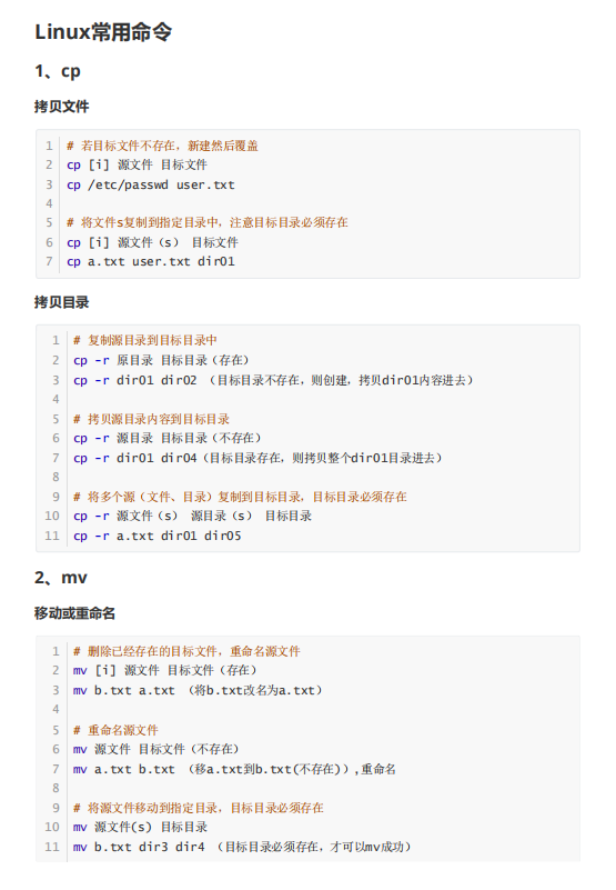 linux常用命令简洁版 PDF 下载 图1