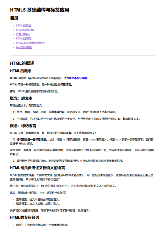 HTML5 基础语法结构与全部标签应用(超详细笔记大全) PDF 下载 图1