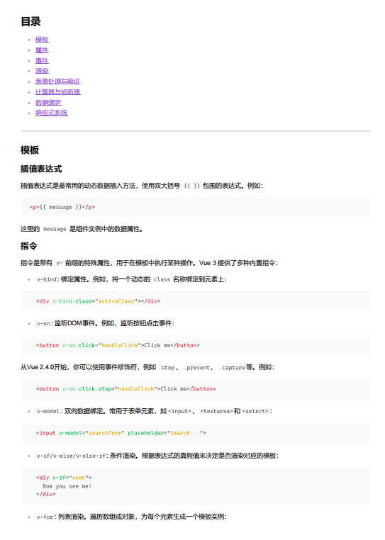  Vue3基础语法(详细笔记大全) PDF 下载 图1