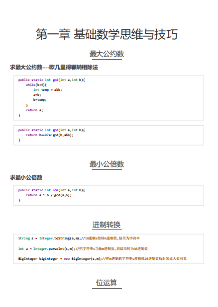 蓝桥杯java算法学习笔记 PDF 下载  图1