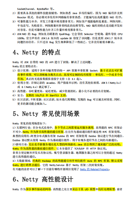 最透彻的的Netty高性能原理和框架架构解析 PDF 下载 图1