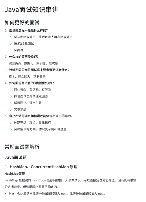 2小时java面试题串讲文档 PDF 下载 图1