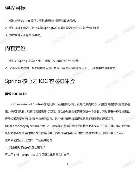 spring-ioc源码分析 PDF 下载 图1