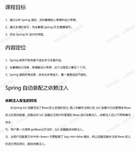 spring-di源码分析 PDF 下载  图1