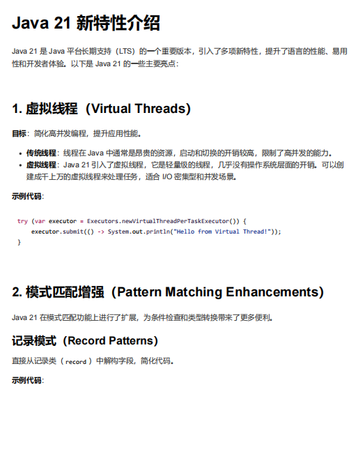 Java 21 新特性详解：虚拟线程、字符串模板与模式匹配等亮点 PDF 下载  图1