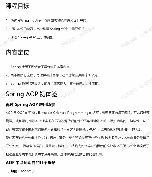 spring-AOP源码分析 PDF 下载  图1