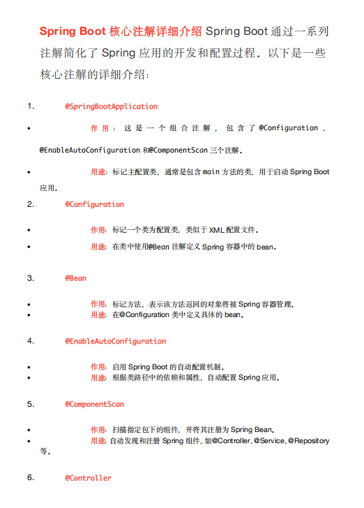 Spring Boot核心注解介绍 PDF 下载 图1