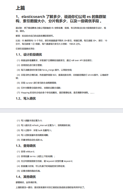 ElasticSearch 技术原理与大规模数据运维实战面试宝典 PDF 下载 图1