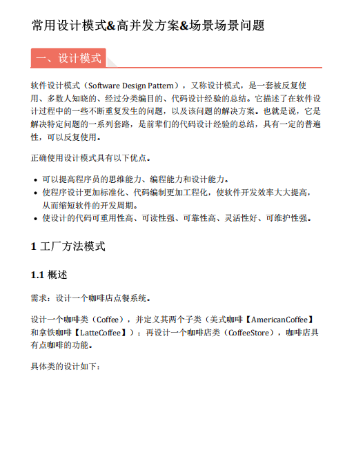 设计模式与高并发场景问题的综合解决方案及其应用场景详解  PDF 下载 图1