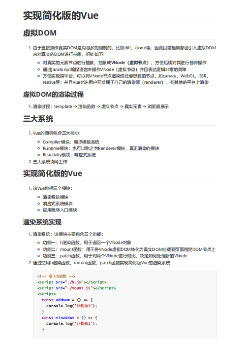 前端开发：实现简化版Vue及其虚拟DOM与响应式系统的构建与应用 PDF 下载 图1