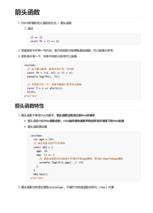 ES6箭头函数详解：语法、特性及其应用 PDF 下载 图1