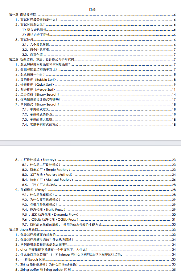 高频java面试题 PDF 下载 图1