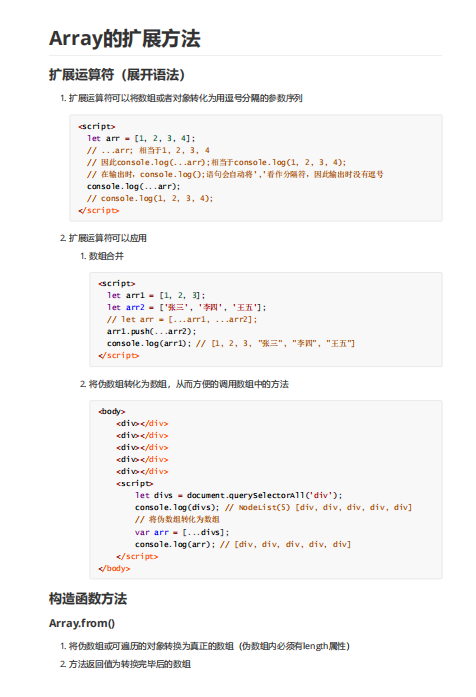 ES6中Array新特性及其扩展方法详解 - 前端开发者工具 PDF 下载 图1