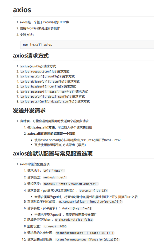 基于Promise的Axios HTTP库详解及应用实践-掌握API请求的最佳工具 PDF 下载 图1