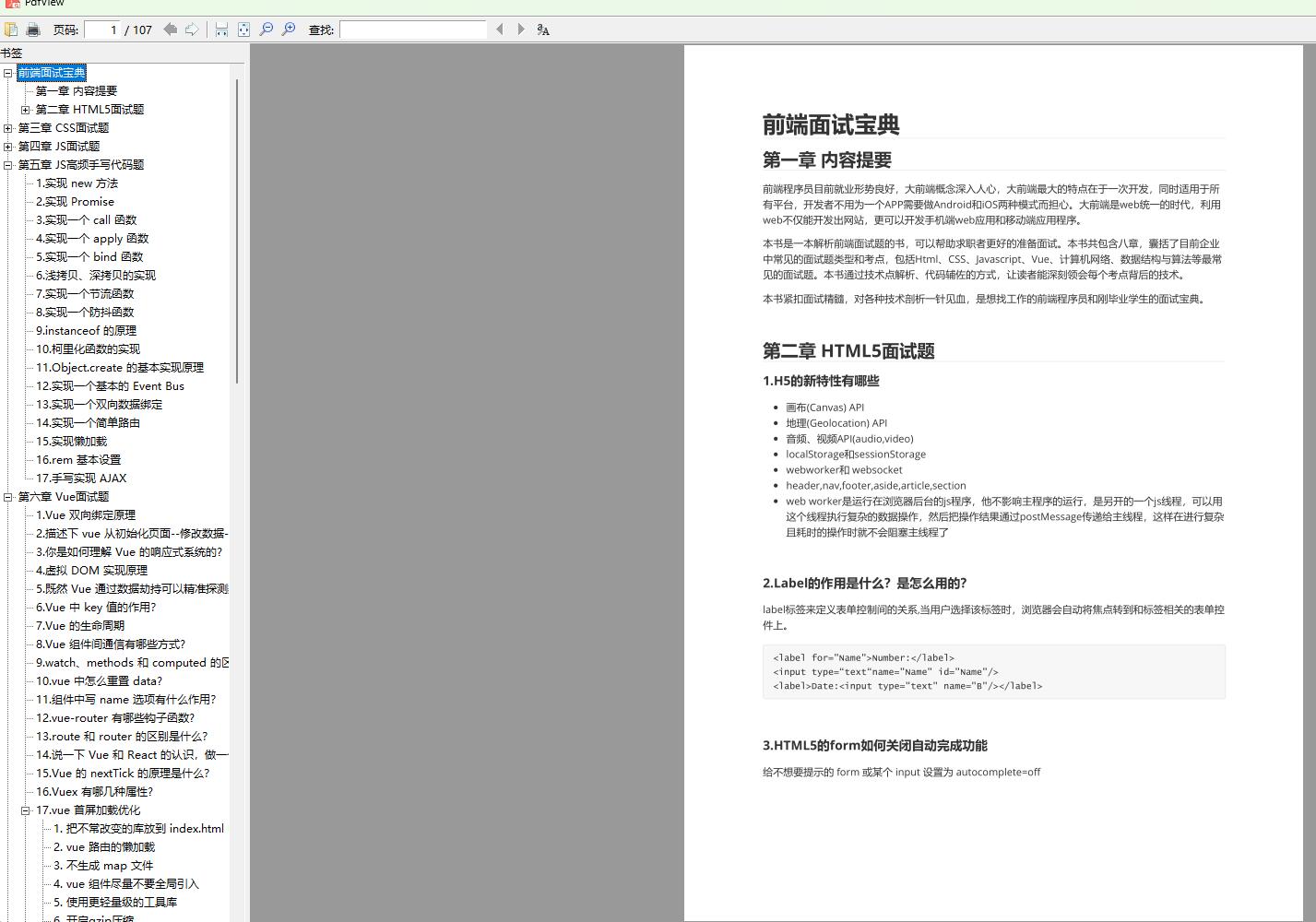 2025最全大厂前端面试宝典（197页）   下载 图1