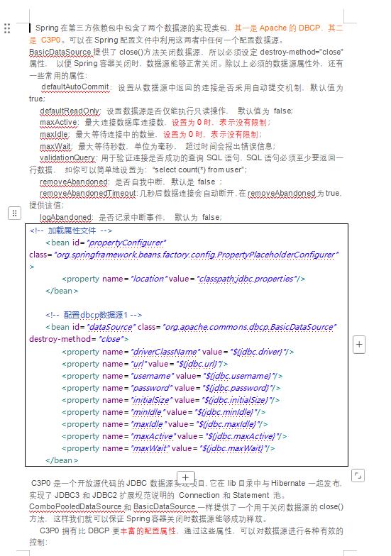 Spring JDBC笔记 DOC 下载 图1