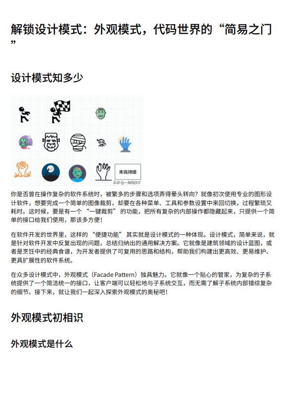 解锁设计模式：外观模式，代码世界的“简易之门” PDF 下载 图1
