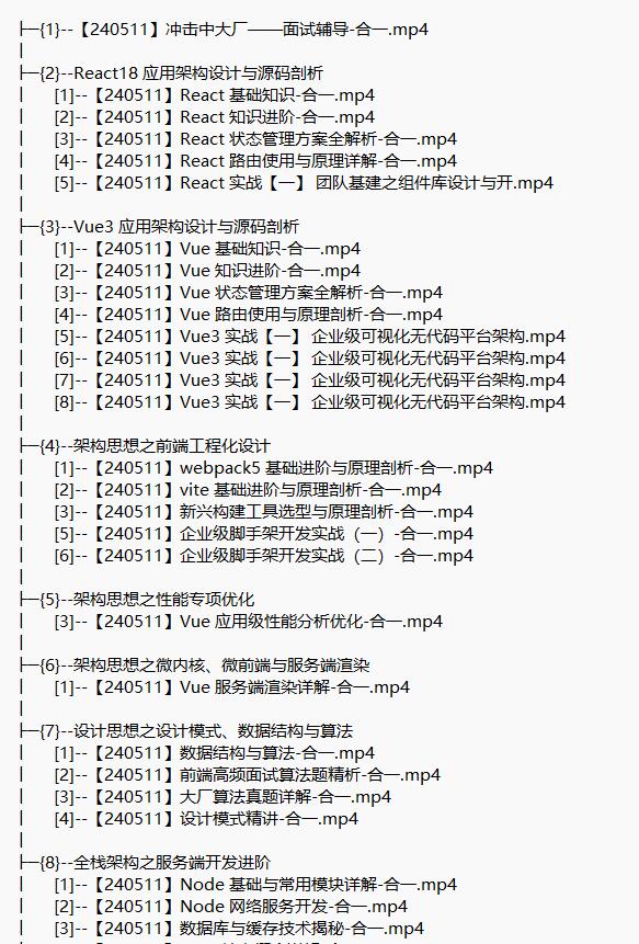 大前端架构师 视频教程 下载  图1