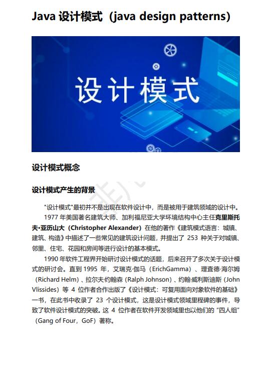 Java编程深入解析设计模式与面向对象设计原则：提高代码复用性与可维护性的关键技术 PDF 下载 图1