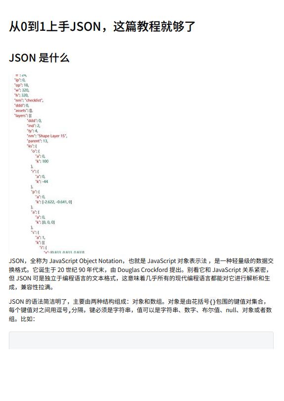 JSON详解：从基础语法到实际应用的全面解析及多语言支持介绍 PDF 下载 图1