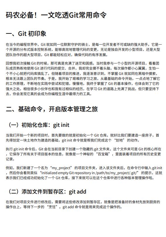 软件开发Git常用命令详解：从基础操作到远程协作与进阶技巧全涵盖 PDF 下载 图1