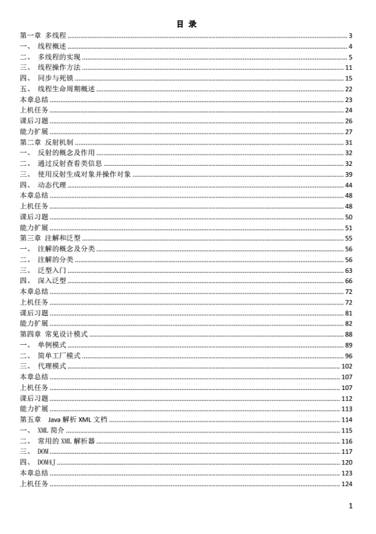Java底层开发技术(Java高级) PDF 下载 图1