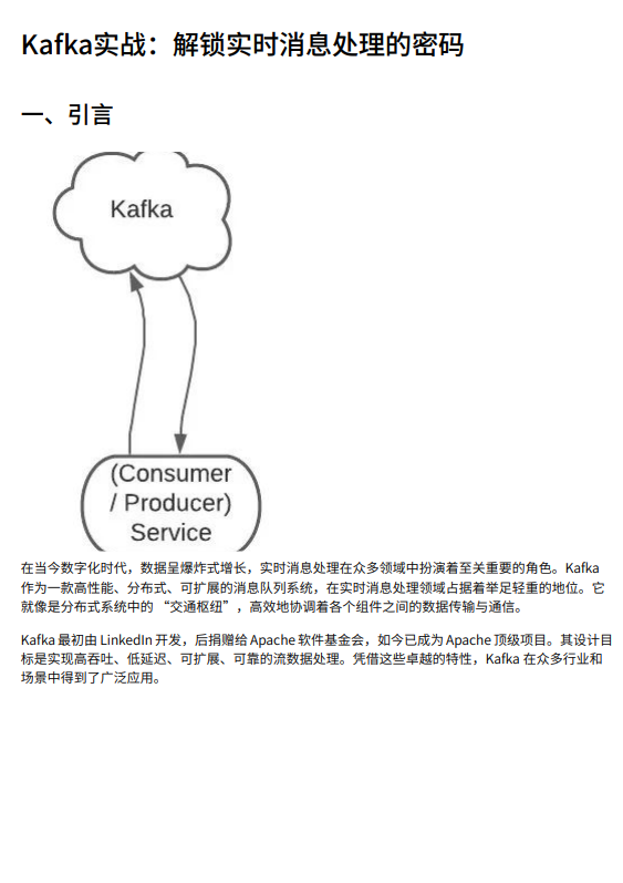 Kafka实战:解锁实时消息处理的密码 PDF 下载 图1