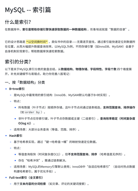 MySQL面试必看:索引篇(从基础到避坑,附代码示例) PDF 下载 图1