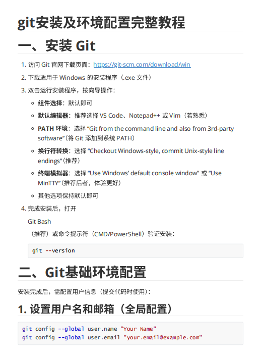 git安装及环境配置完整教程 PDF 下载 图1