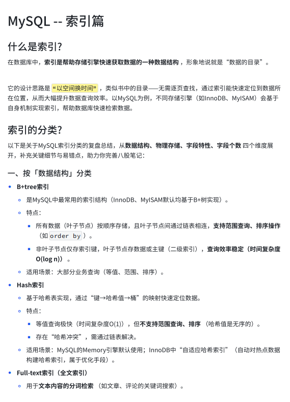 MySQL面试必看：索引篇（从基础到避坑，附代码示例） PDF 下载 图1