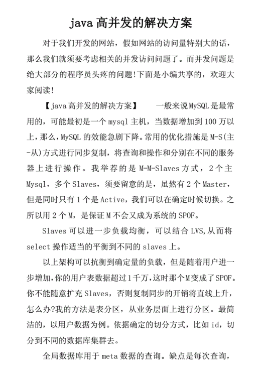 java高并发的解决方案 PDF 下载 图1