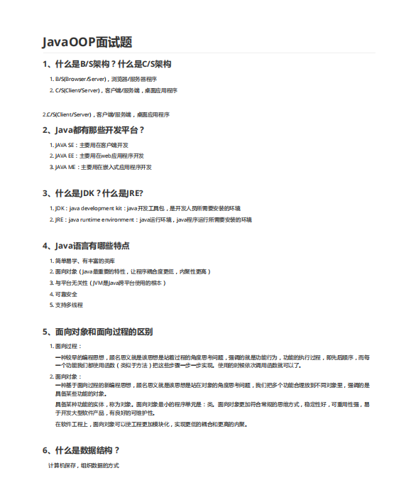 Java面试题手册 图1